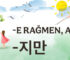 -E RAĞMEN, AMA