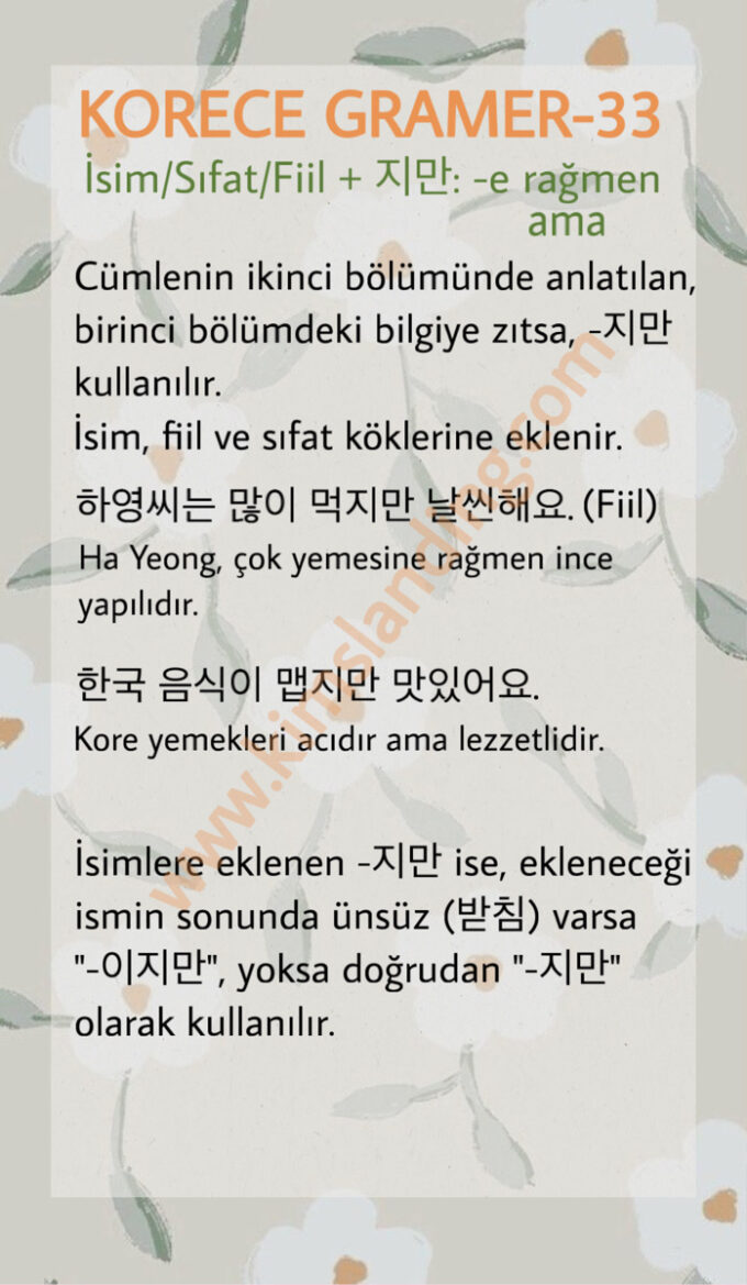İSİM/SIFAT/FİİL+지만